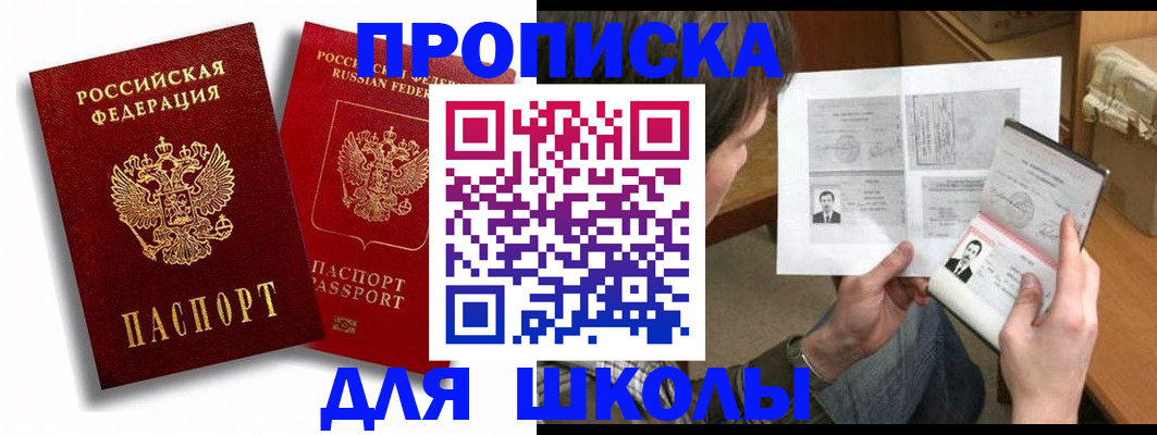 прописка ребенка в Камне-на-Оби