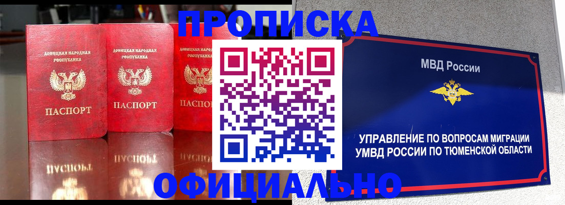 временная прописка в Камне-на-Оби