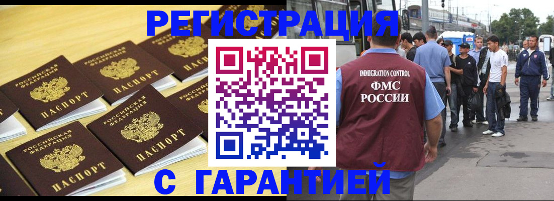 прописка для работы в Камне-на-Оби