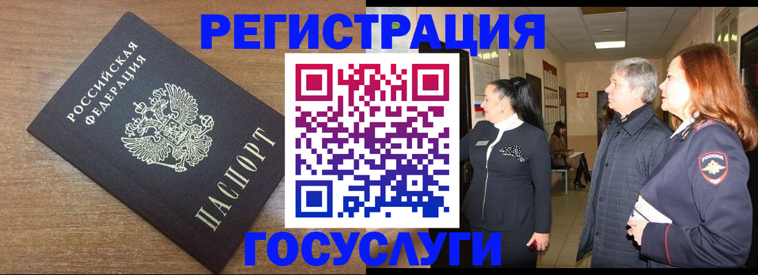 миграционный учет в Камне-на-Оби