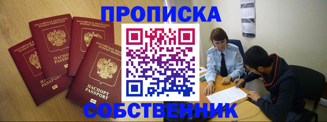 временная регистрация надежно в Камне-на-Оби