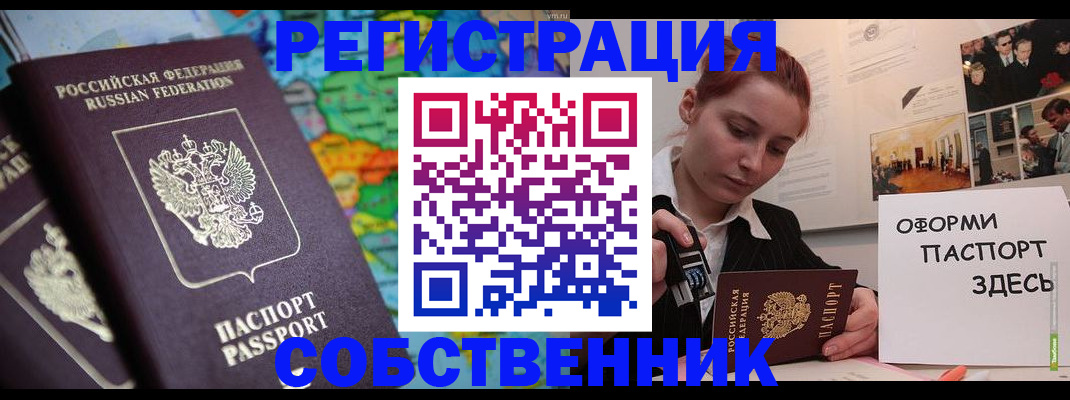 прописка в Камне-на-Оби